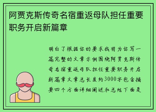 阿贾克斯传奇名宿重返母队担任重要职务开启新篇章 阿贾克斯传奇名宿重返母队担任重要职务开启新篇章