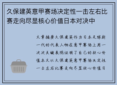 久保建英意甲赛场决定性一击左右比赛走向尽显核心价值日本对决中 久保建英意甲赛场决定性一击左右比赛走向尽显核心价值日本对决中
