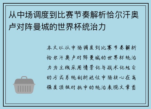 从中场调度到比赛节奏解析恰尔汗奥卢对阵曼城的世界杯统治力 从中场调度到比赛节奏解析恰尔汗奥卢对阵曼城的世界杯统治力