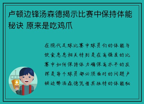 卢顿边锋汤森德揭示比赛中保持体能秘诀 原来是吃鸡爪 卢顿边锋汤森德揭示比赛中保持体能秘诀 原来是吃鸡爪