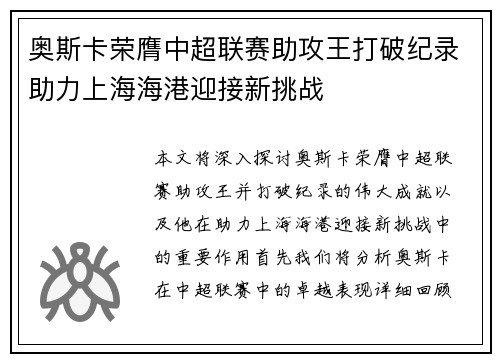 奥斯卡荣膺中超联赛助攻王打破纪录助力上海海港迎接新挑战 奥斯卡荣膺中超联赛助攻王打破纪录助力上海海港迎接新挑战