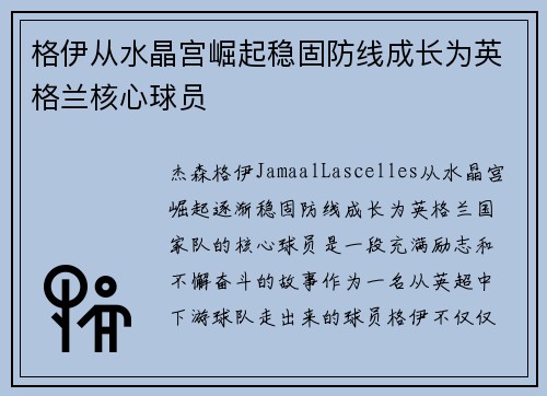 格伊从水晶宫崛起稳固防线成长为英格兰核心球员
